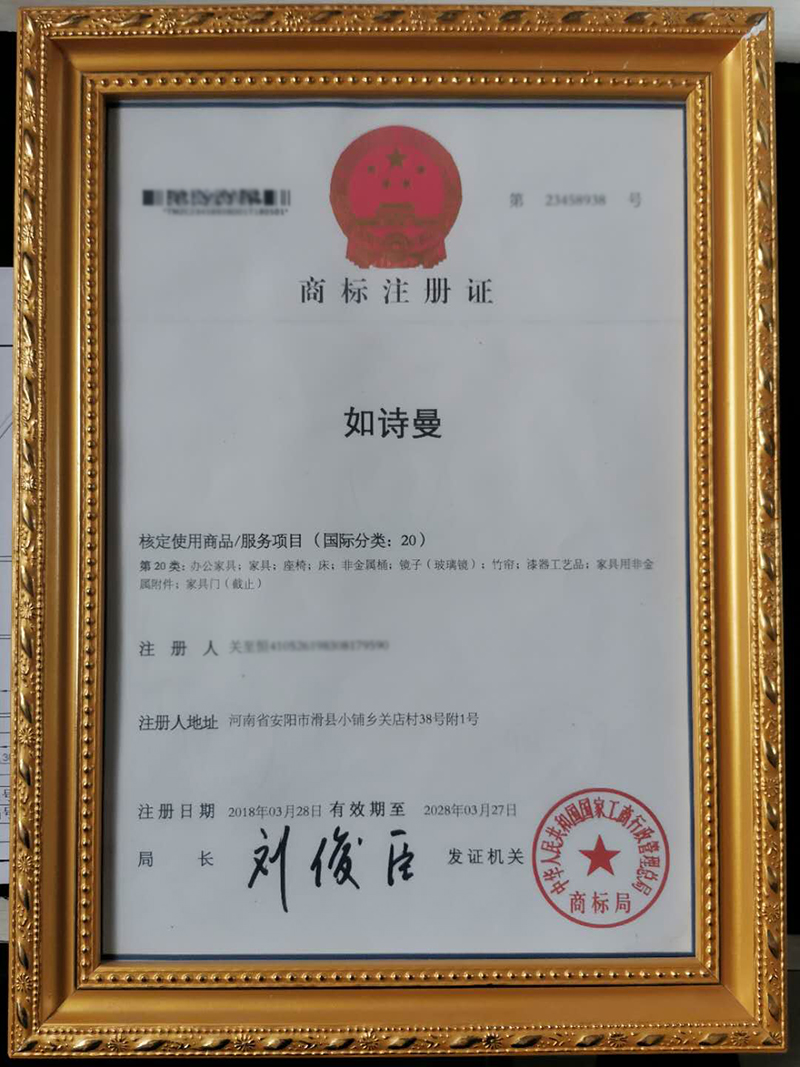 商標(biāo)注冊(cè)證書(shū)